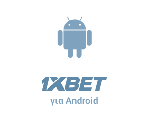 1xBet για Android