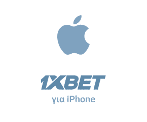 1xBet για iOS